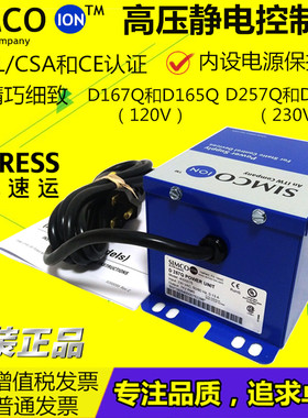 SIMC-ION D257Q电源静电控制器D167Q工业静电处理器离子发生器