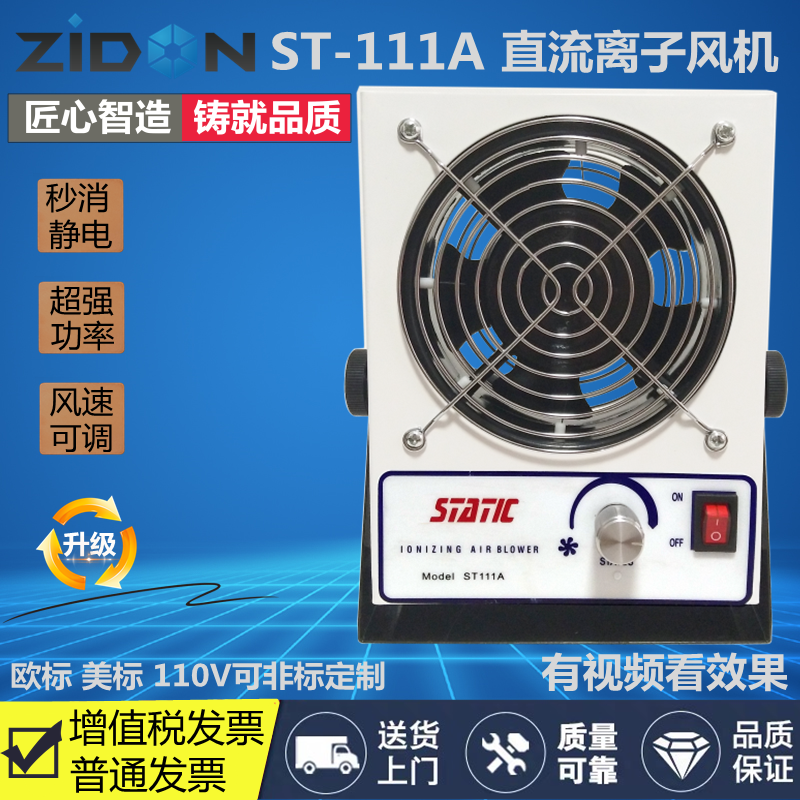正品ST-111A直流离子风机防静电台式单头负离子除尘静电消除器