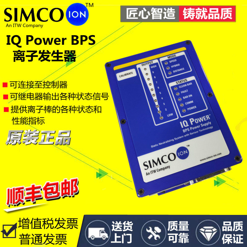 进口SIMCO-ION IQ Power BPS离子棒配套离子发生器电源产生器