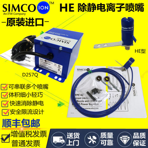 日本进口 SIMCO ION HE HS离子风嘴高效除静电除尘HE型等离子风咀