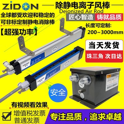 Zidon/智东除静电离子风棒模具印刷机静电消除器工业除尘防静电棒