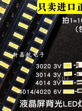 3020 4020 3014 4014 3V 6V 冷白光 LED液晶电视显示屏背光灯珠