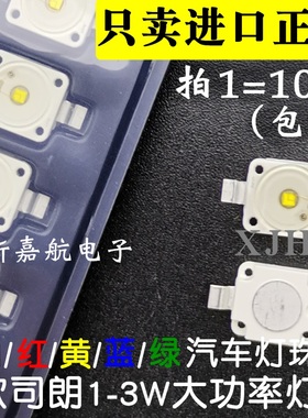 适用汽车日行灯刹车灯led灯珠7060大功率3W平面白光LW W5SM红黄色