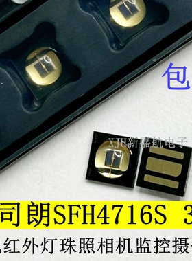 欧司朗SFH4716S夜视红外灯珠贴片照相机监控摄像头补光LED光源3W