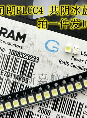 LCB E6SG LCBE6SG OSRAM欧司朗原装贴片LED 3528四脚高亮冰蓝光