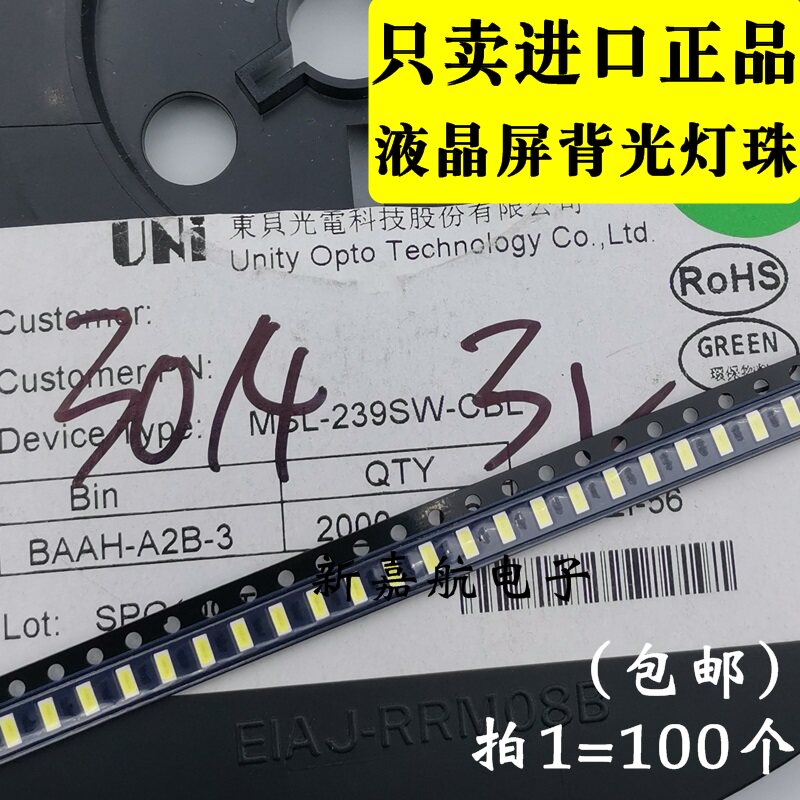 进口东贝 3014 3V 0.1W 30ma 冷白光 LED液晶电视显示屏背光灯珠