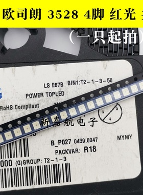 进口LSE67B 1210 3528四脚红色共阳极 LS E67B 红灯红光汽车尾灯