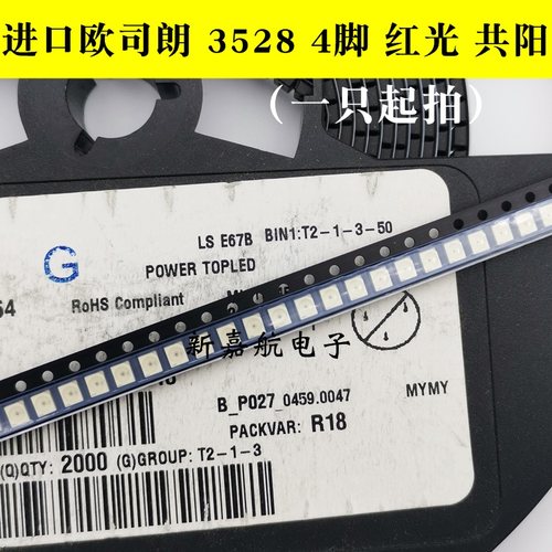 进口LSE67B 1210 3528四脚红色共阳极 LS E67B 红灯红光汽车尾灯