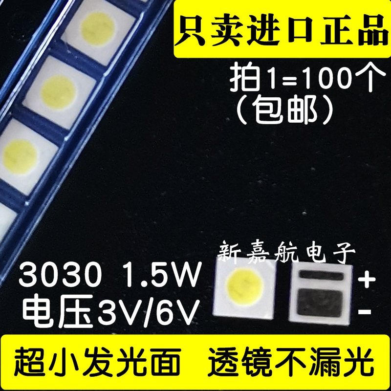 适用创维液晶电视背光LED灯珠 3030 3V 6V小发光面 小杯面 凹透镜