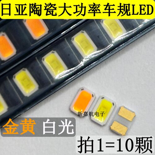 Nichi超高亮 3020灯珠 1W白光 金黄NS2W123BT 日亚陶瓷 NS2W123T