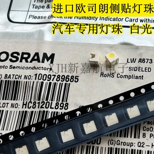 LWA673仪表欧司朗LED灯珠 侧贴灯珠 雨燕斯柯达科鲁兹侧面白色