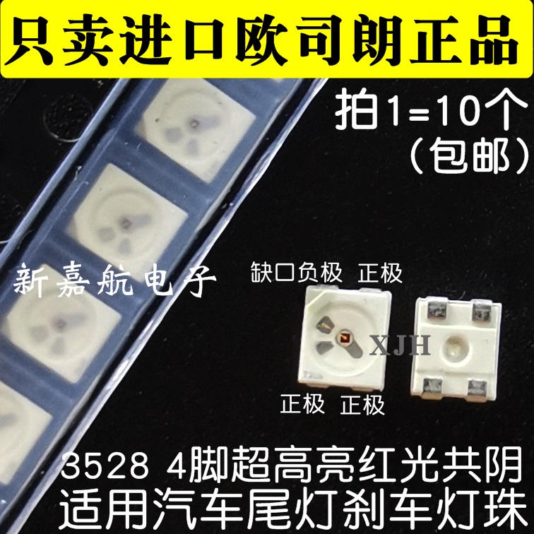 适用奥迪奔驰汽车尾灯3528四脚红光共阴超高亮刹车灯珠LA E6SF