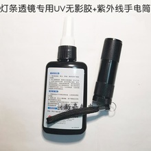 LED透镜胶 液晶电视LED背光灯条透镜硅橡胶 UV无影胶透镜专用速干
