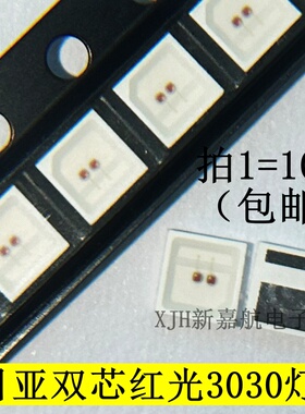 日亚双芯红光3030灯珠NE2R757GT-P6 原装高亮620NM红光led灯珠