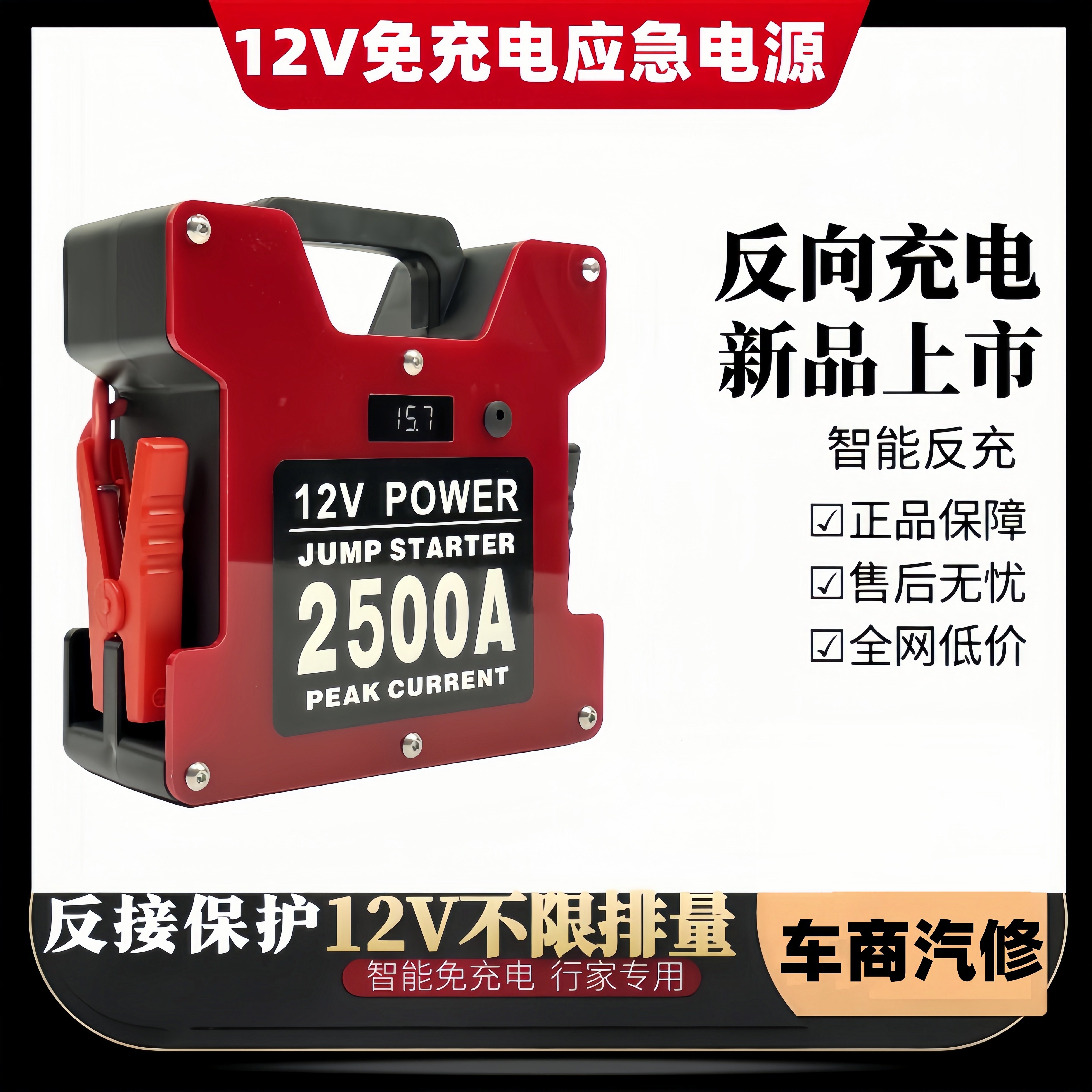 潘硕二代12V汽车应急启动电源应急启动电源/储能电