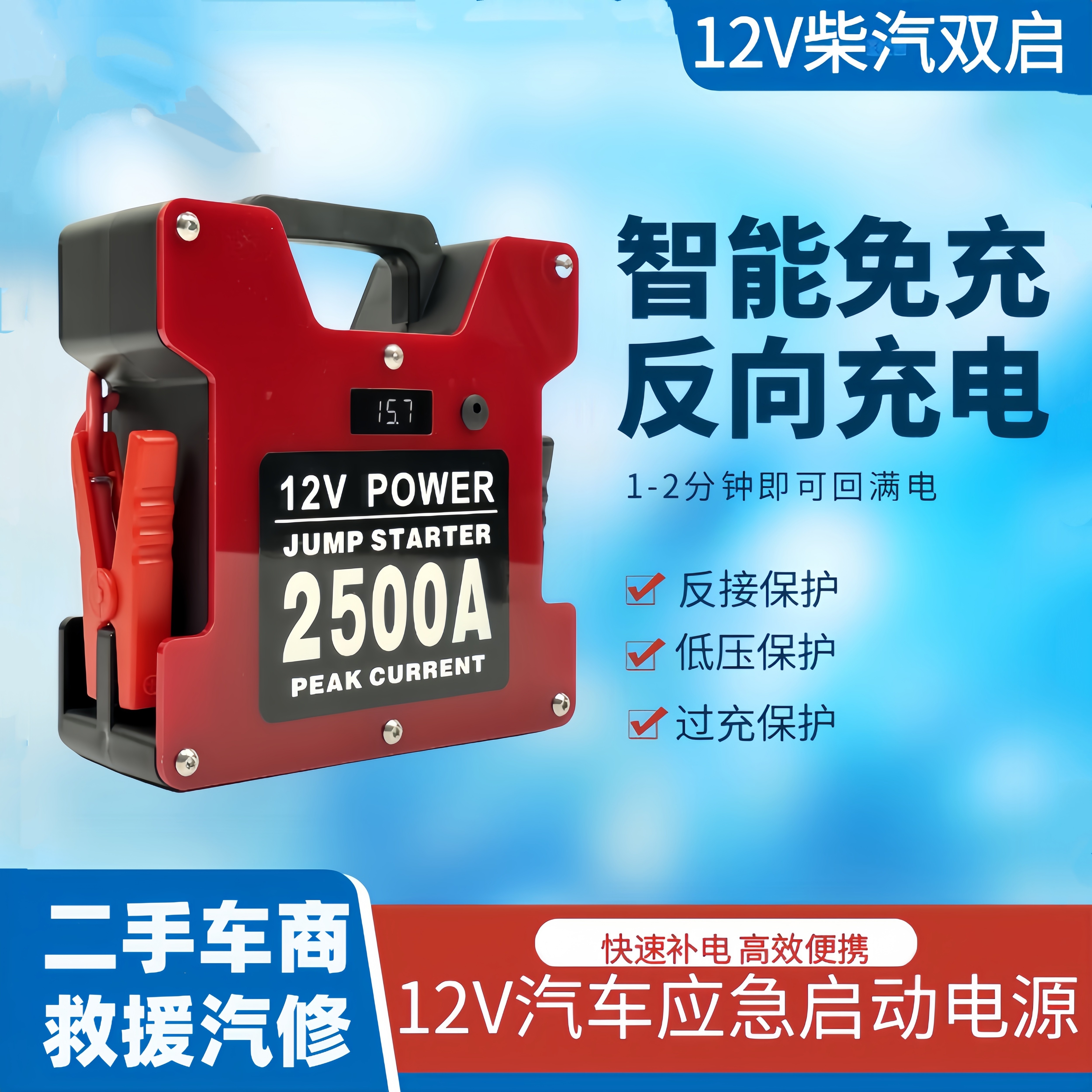 潘硕12V汽车应急启动电源