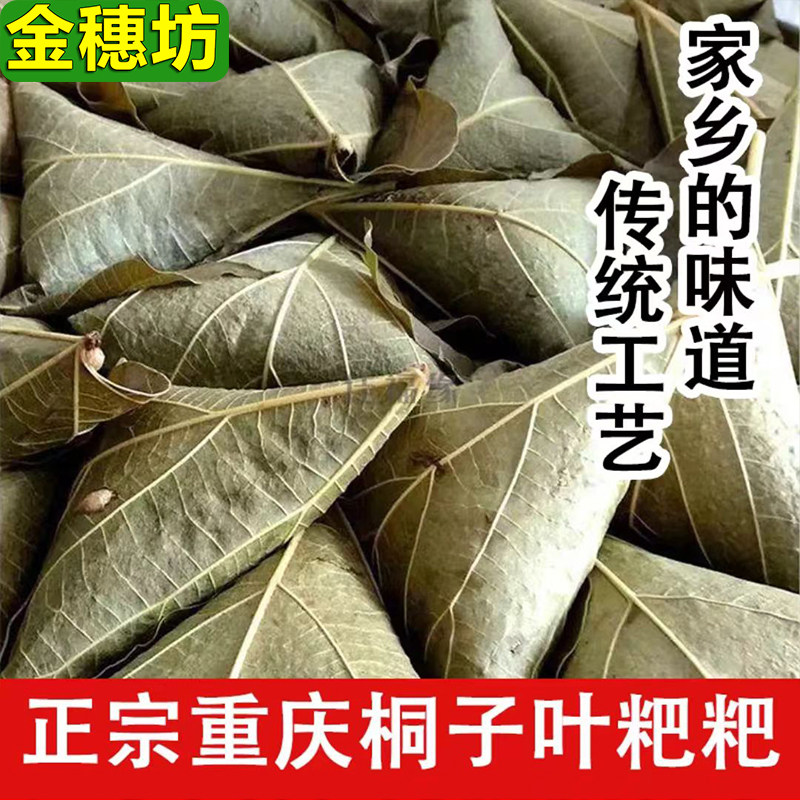 正宗重庆特产桐子叶粑粑米粑粑新鲜现做现发农家甘甜粑刮浆粑粑