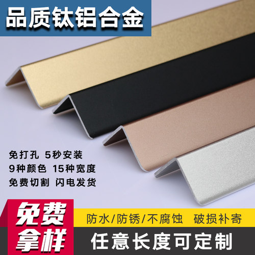 护墙角免打孔铝合金瓷砖