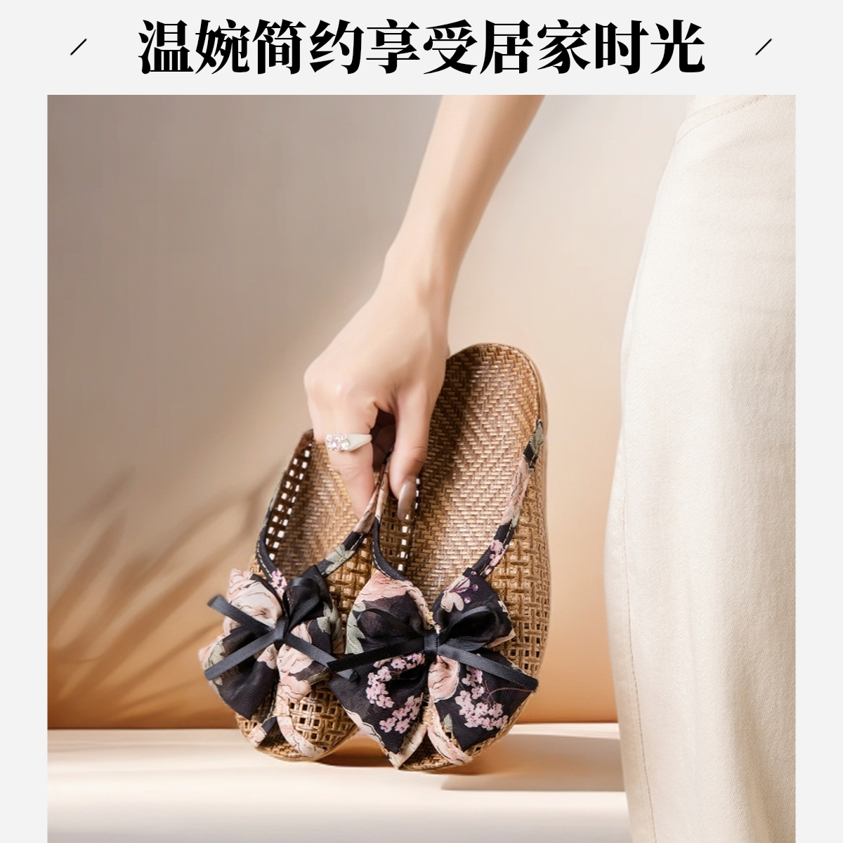 温婉蝴蝶结丝带藤草拖鞋可爱居家静音透气新品居家拖鞋鱼嘴防滑软