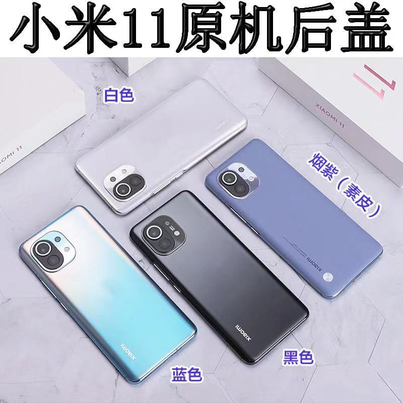 小米11后盖玻璃原装原厂小米11pro小米十手机后壳透明电池盖背壳