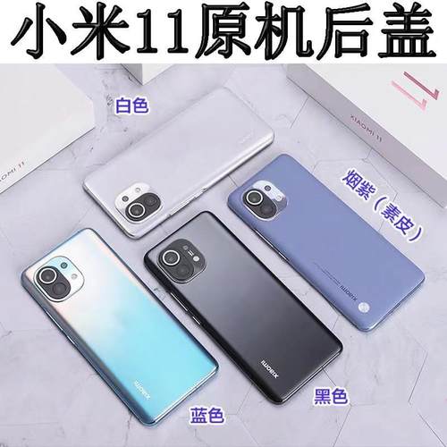 小米11后盖玻璃原装原厂小米11pro小米十手机后壳透明电池盖背壳