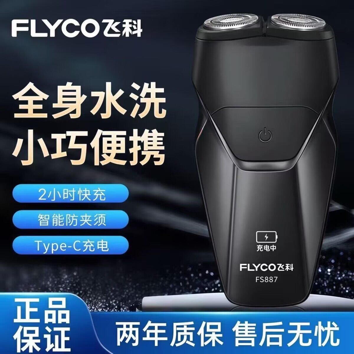 全身水洗飞科博锐电动剃须刀充电刮胡刀智能浮动双刀头车载剃胡刀