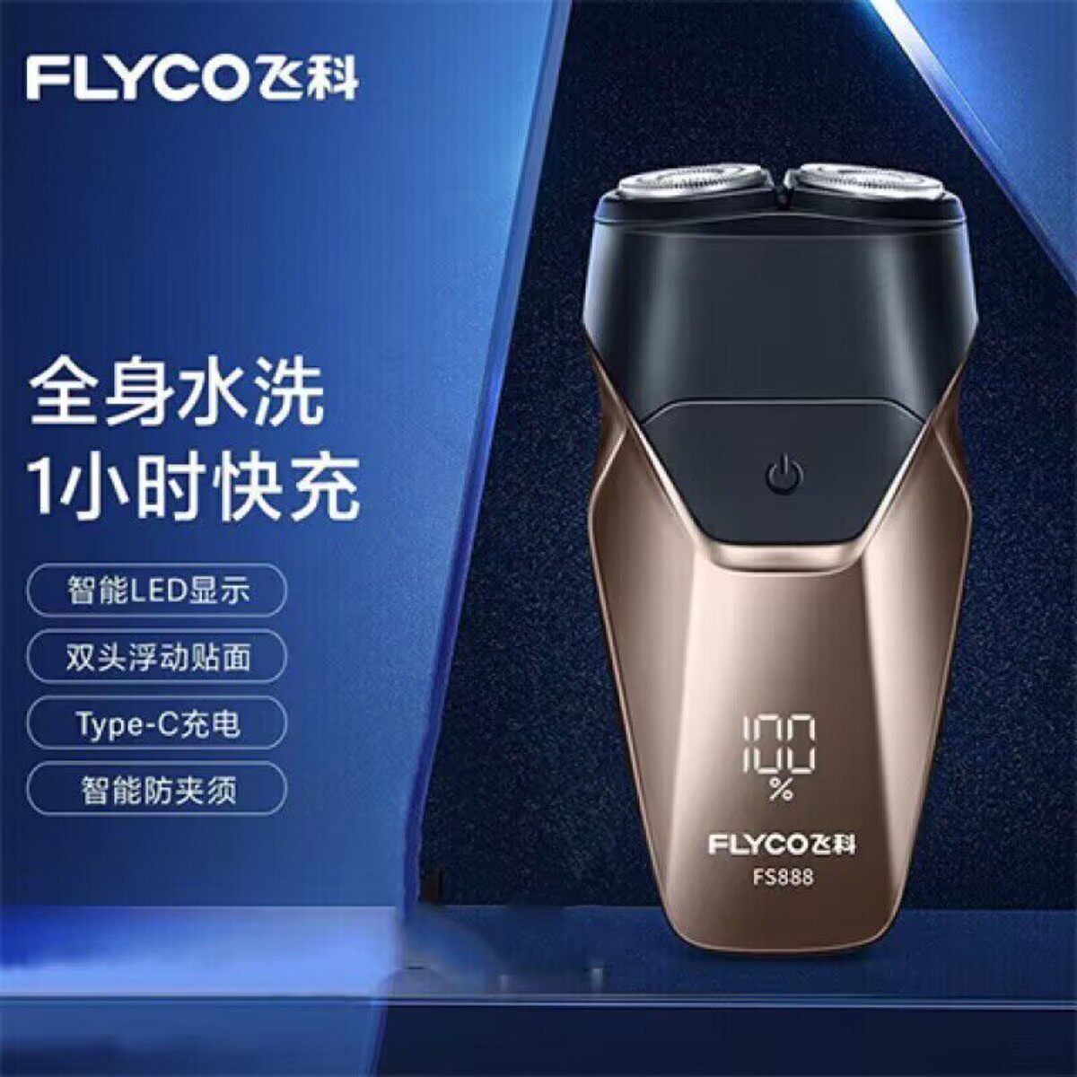 正品飞科剃须刀电动浮动双刀头车载充电式刮胡刀大功率剃须刀防水