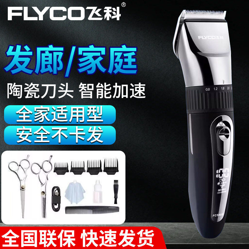 质保两年飞科理发器电动智能家用充电式电推剪成人儿童雕刻剃光头