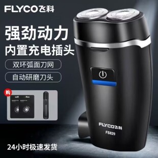 飞科剃须刀电动智能浮动5D双刀头充电式刮胡刀车载剃胡刀全身水洗