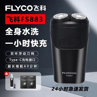 正品飞科剃须刀电动充电式刮胡刀浮动5D双刀头多功能剃胡刀车载