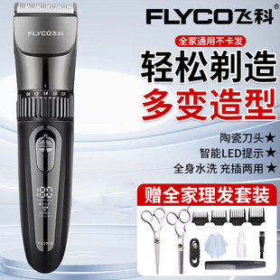 正品飞科电动理发器液晶数显充电式电推剪成人儿童自己剃头发水洗