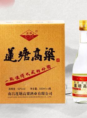 【江西名酒】莲塘高粱 大肚瓶 南昌老味道 52度 500mlx6瓶 特香型