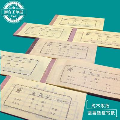 狮合王二联收据一联收款收据三联出库单入库单送货单领料单普通纸