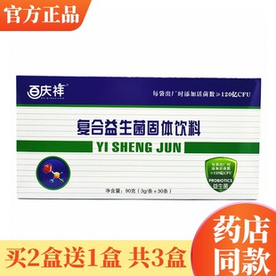 买2送1百庆祥复合益生菌粉30袋 儿童成人肠胃还有益生菌冻干粉