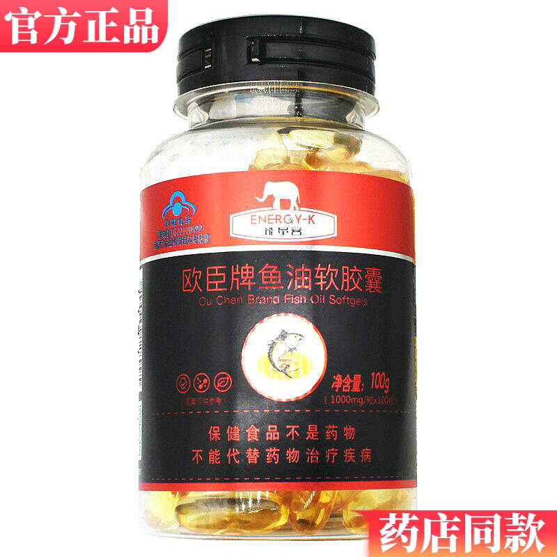 能量客欧臣牌鱼油软胶囊100粒成人中老年免疫力鱼油胶囊包邮