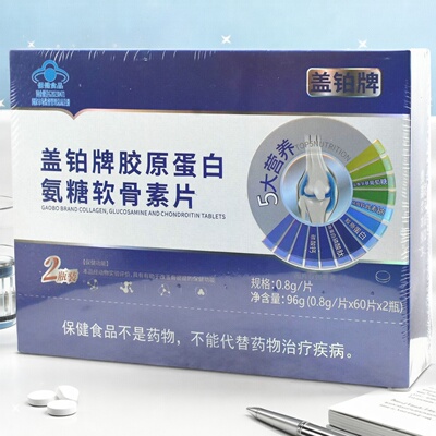 盖铂牌胶原蛋白氨糖软骨素片