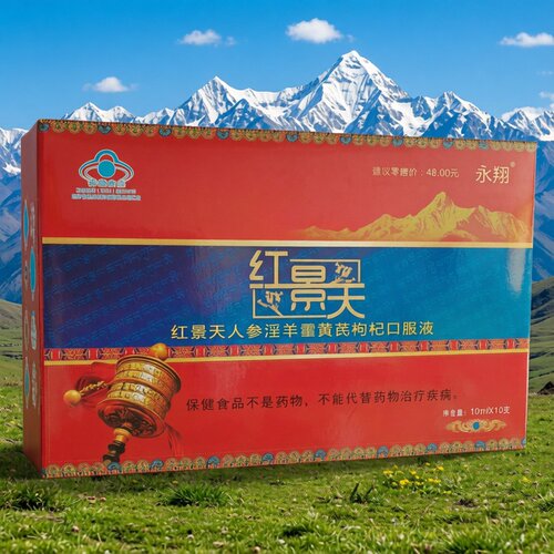 永翔红景天人参淫羊藿枸杞口服液
