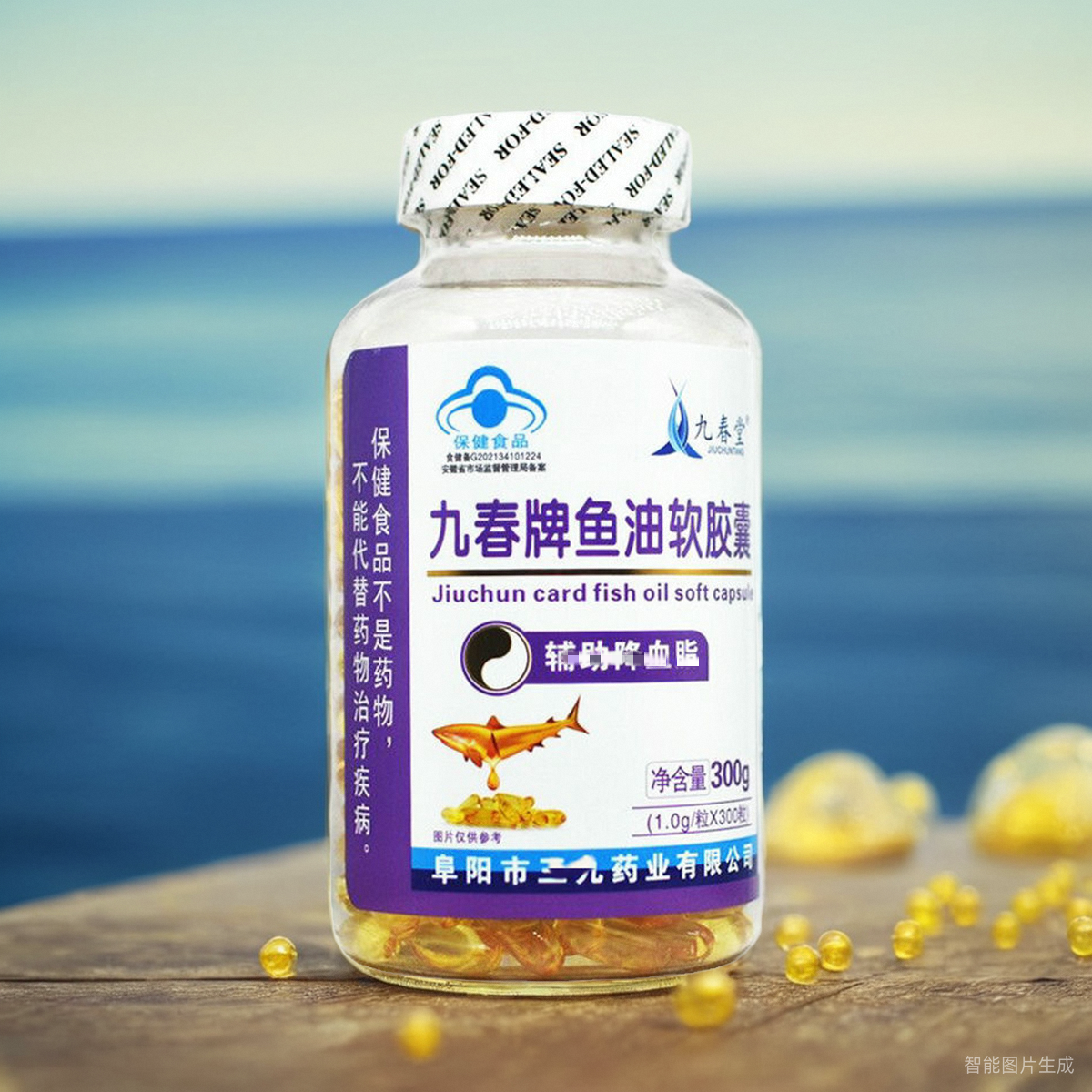 九春堂九春牌鱼油软胶囊300粒血脂偏高者包邮还有磷脂,保健食品/膳食营养补充食品,鱼油/深海鱼油,淘宝优惠券,粉丝福利购,淘宝优惠卷