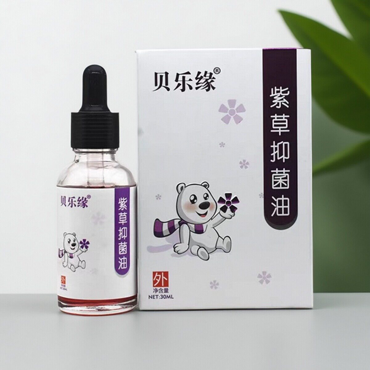 贝乐缘紫草油抑菌油30ml宝宝红屁屁