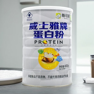 斯可莱威士雅牌蛋白粉600克增强儿童成人中老年免疫力蛋白质包邮