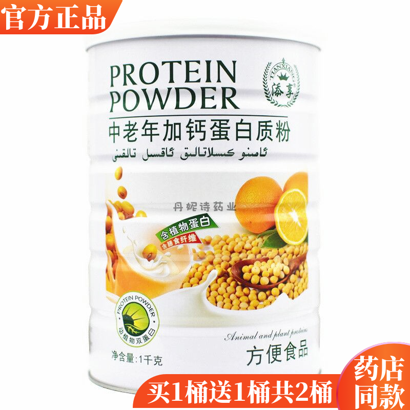 添享中老年加钙蛋白质粉1000克老年人加钙营养蛋白粉包邮 保健食品/膳食营养补充食品 大豆分离蛋白/混合蛋白 原图主图