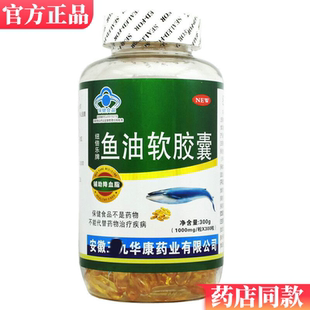包邮纽倍乐牌鱼油软胶囊300粒成人中老年鱼油血脂偏高者华康药业