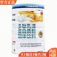 日必佳多肽乳清蛋白質粉營養(yǎng)品