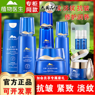 植物医生石斛兰套装紧致淡纹补水保湿乳面霜护肤旗舰店官方网正品