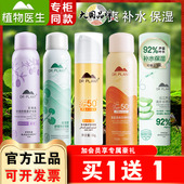 植物医生青刺果喷雾积雪草芦荟高补水保湿 女旗店官方学生官网正品