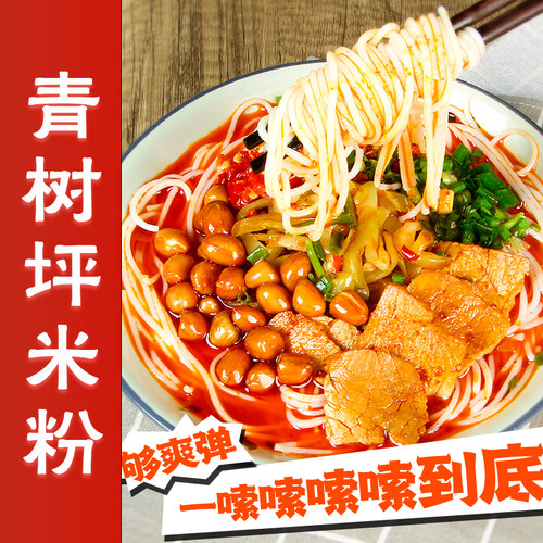 青树坪米粉香辣Q弹娄底人爱吃
