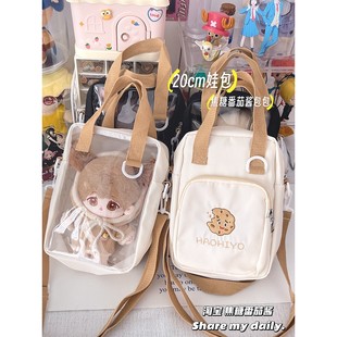 日常简约百搭可爱卡通chic透明单肩斜挎包学生高颜值20cm娃包痛包