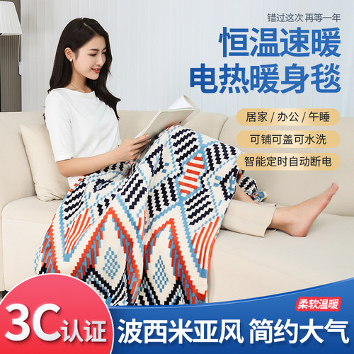 电热暖身毯盖毯暖身毯