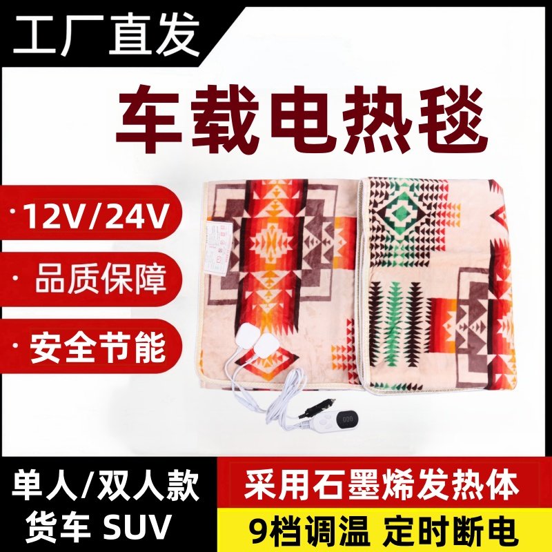 12V石墨烯车载电热毯车用24V货车户外直流低压双人远红外电褥子,生活电器,电热毯/电热垫/电热地毯,淘宝优惠券,粉丝福利购,淘宝优惠卷