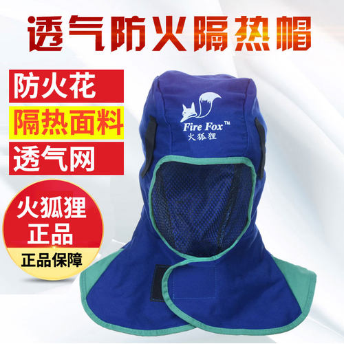 火狐狸电焊帽头套威特仕